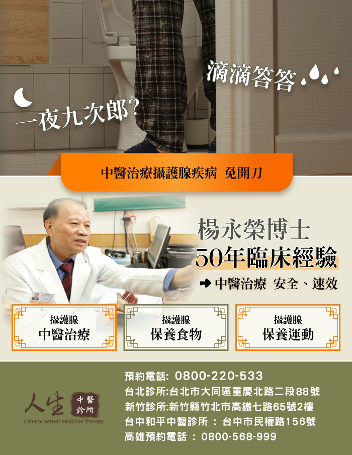 攝護腺發炎